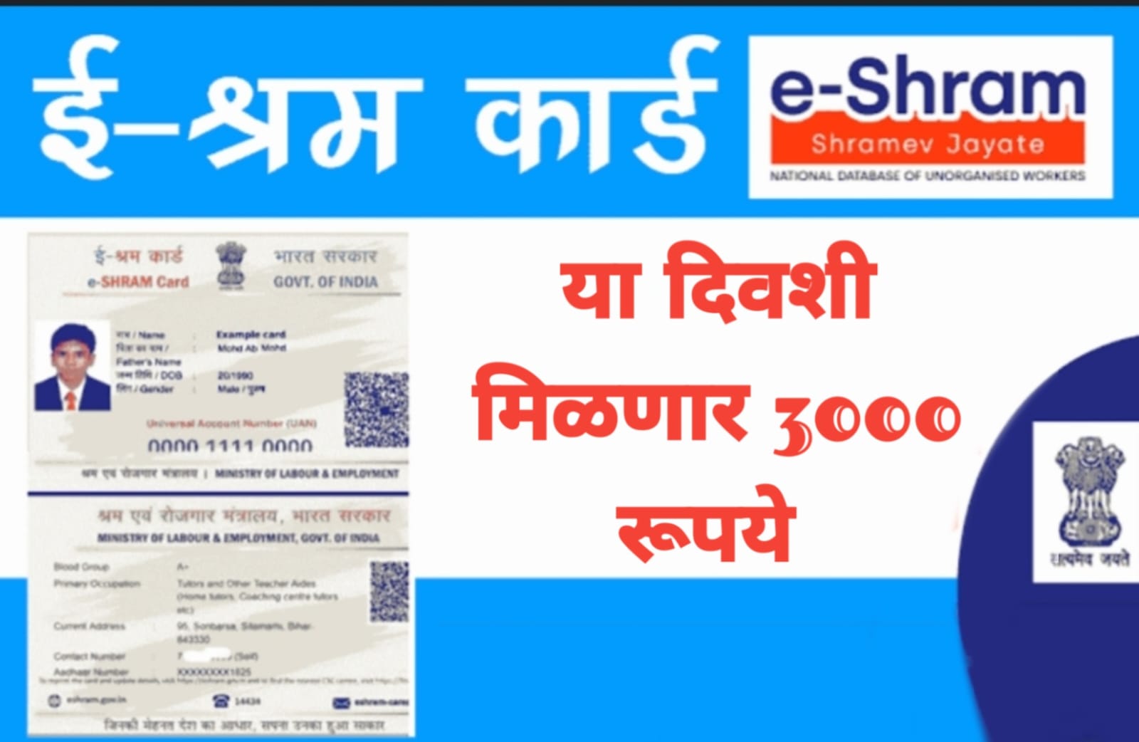 E-shram card