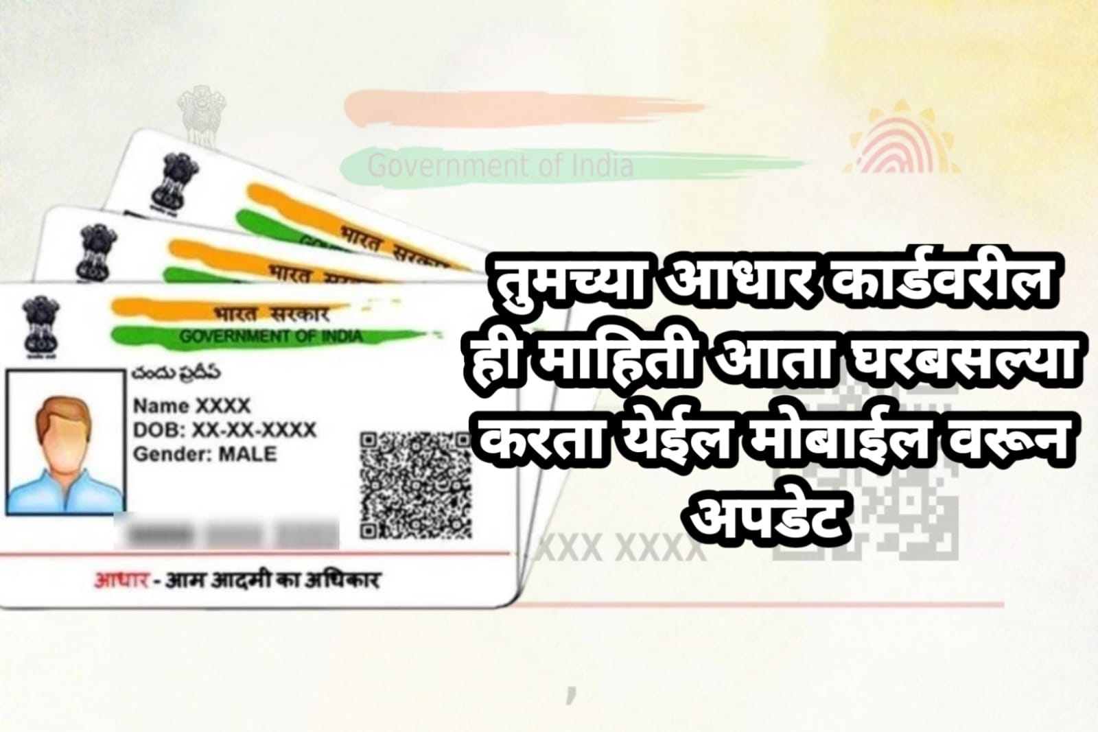 Adhaar card update