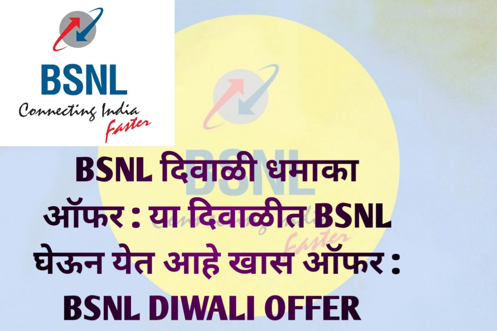 BSNL Offer