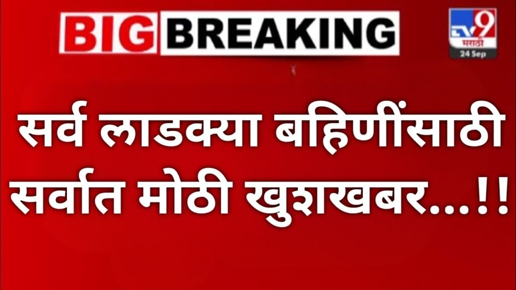 Ladki bahini yojana